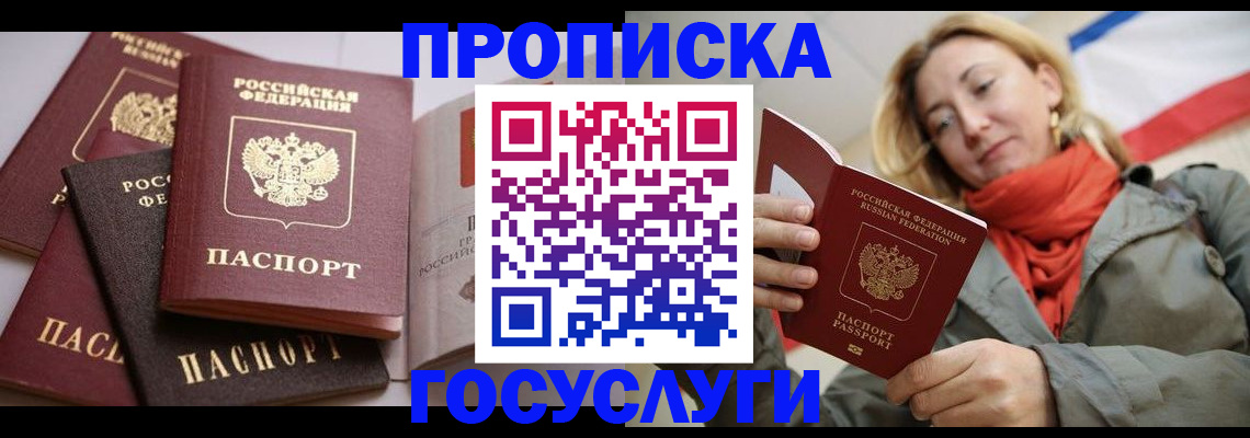 временная регистрация законно в Балашихе
