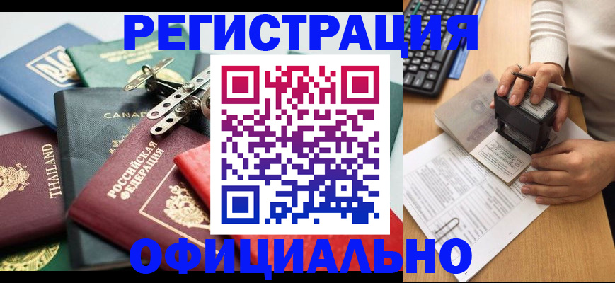прописка для кредита в Балашихе