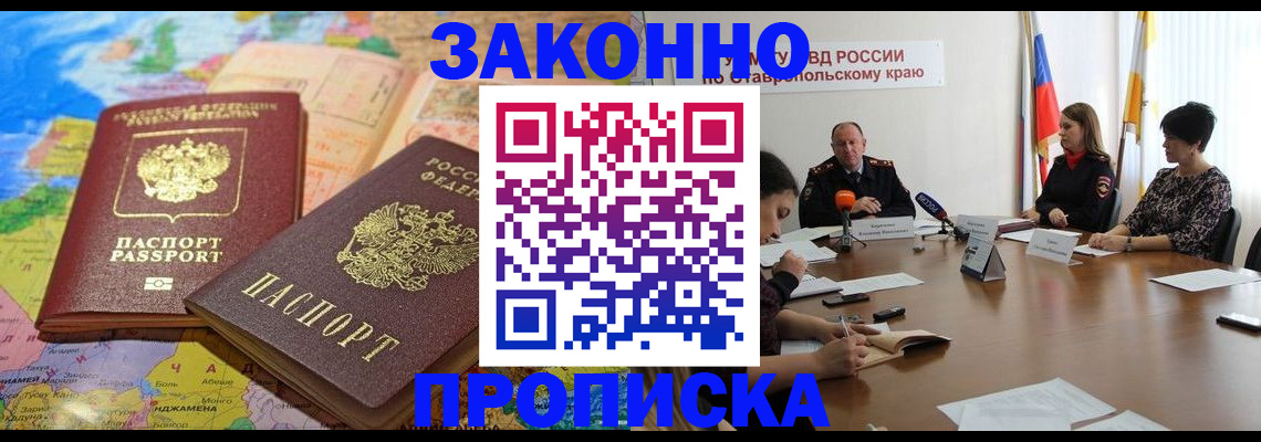 прописка в квартире в Балашихе