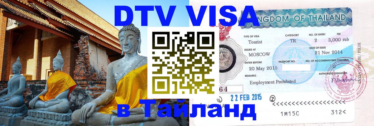 Оформление DTV визы под ключ: стоимость и тарифы, только загранпаспорт - Балашиха  07.01.2026 